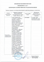 Декларации о соответствии (Супы)