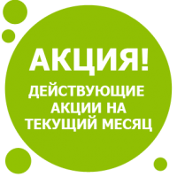 Текущие акции на продукты питания